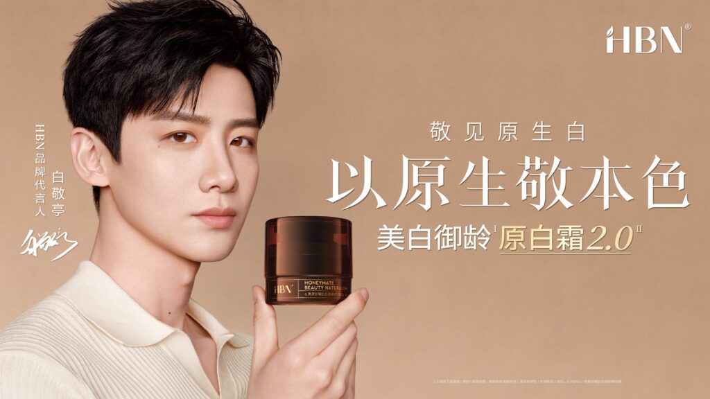 HBN携手品牌代言人白敬亭，以科研求真共见“原生白”