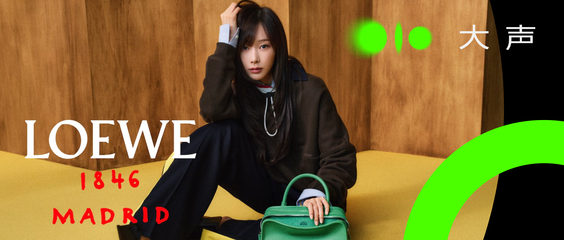 180 周岁的 LOEWE， 讲故事的功力还是满格