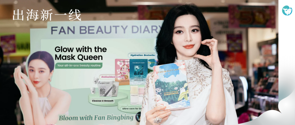 范冰冰和她的海外战事：当名字不再是唯一答案｜独家对话Fan Beauty Diary