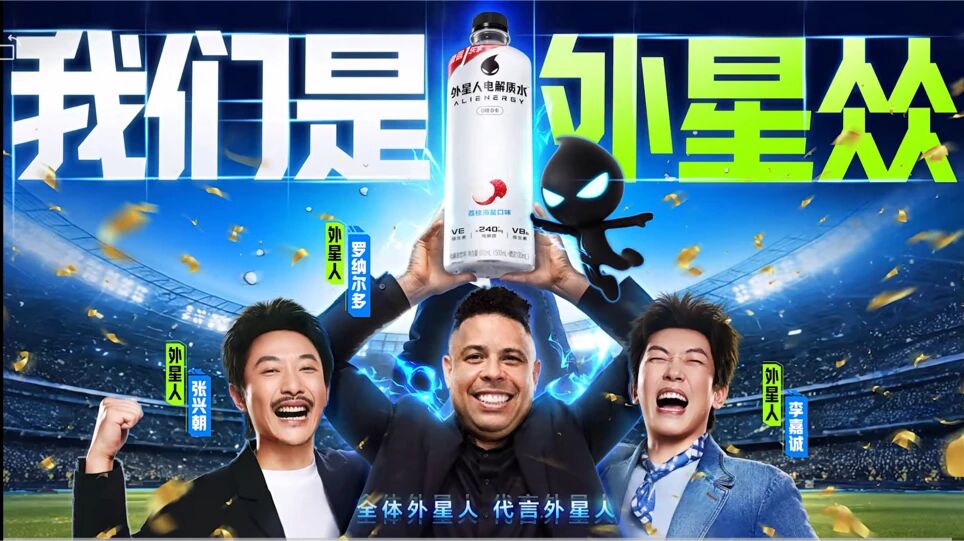 从绰号到品牌名：拆解外星人×罗纳尔多，如何用「集体记忆」打赢情感战役