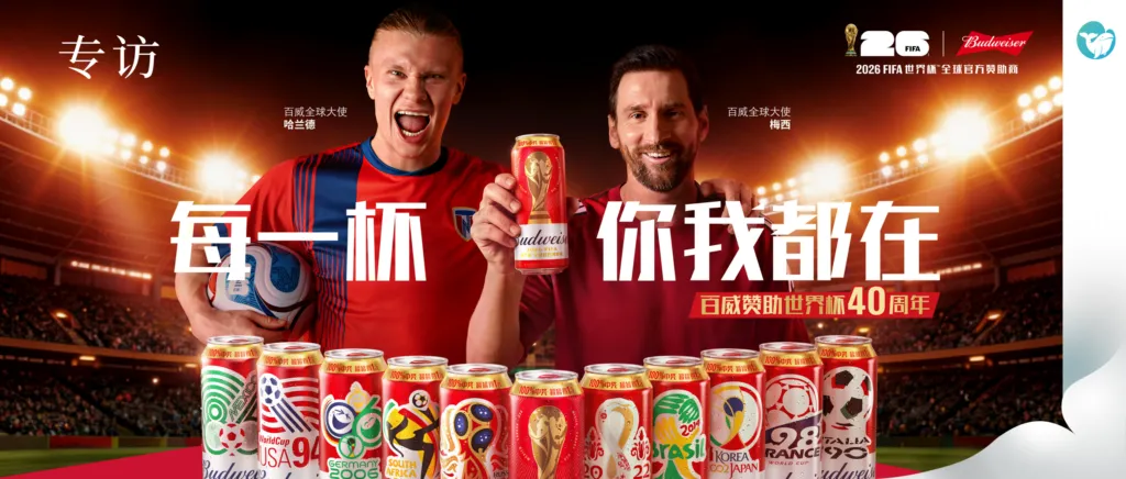 对话百威中国总裁 Fabio Sala：从赛事赞助走向足球文化，百威与 FIFA 的 40 年
