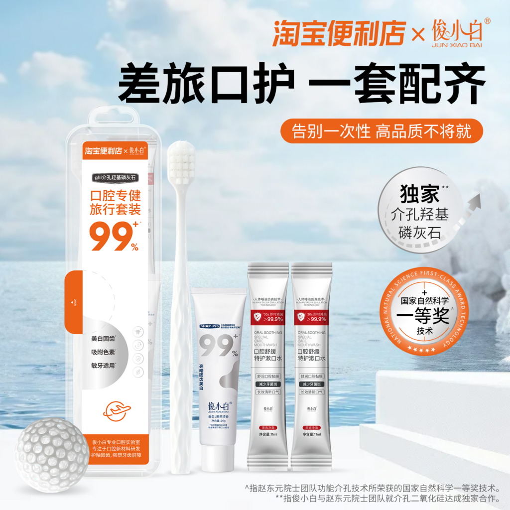 淘宝便利店“首个口护联名品”出炉！ 俊小白引领口腔护理即时零售场景革新