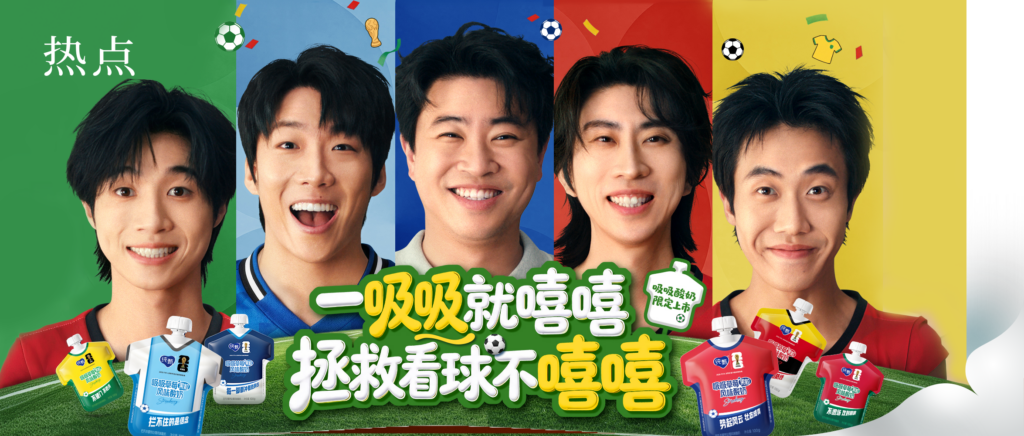 看球不嘻嘻？纯甄用一袋酸奶治愈观赛焦虑