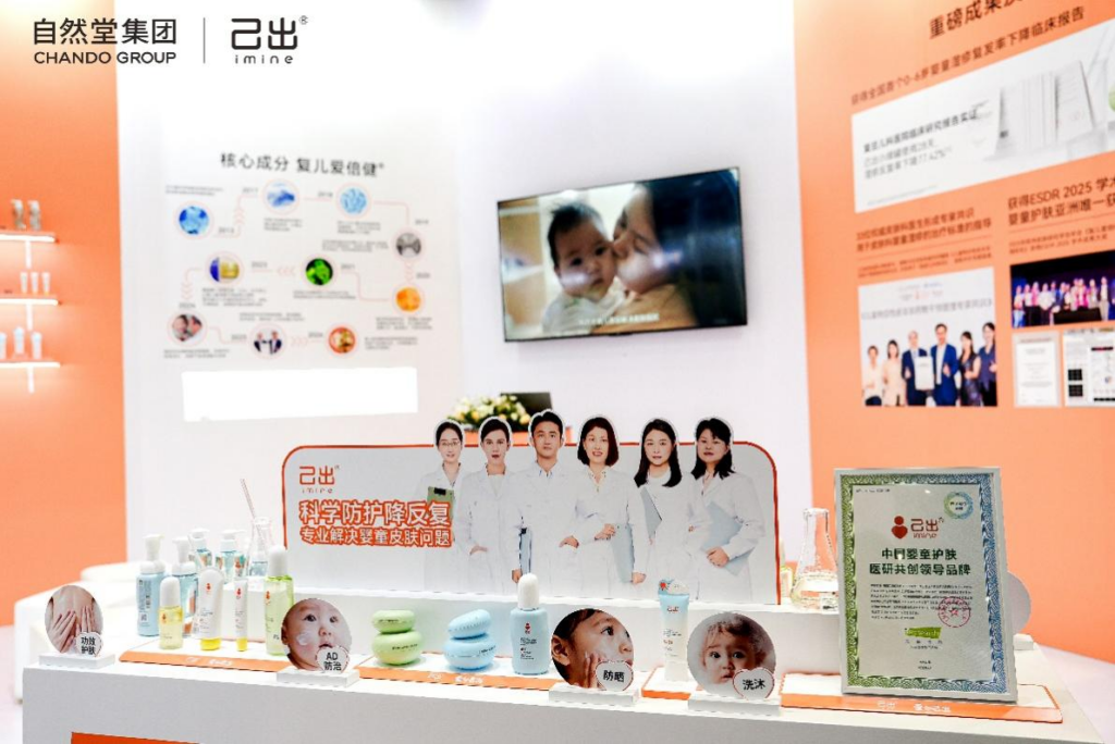 CBME重磅发声！己出三大医研成果落地，领跑婴童功效护肤、赋能渠道增长