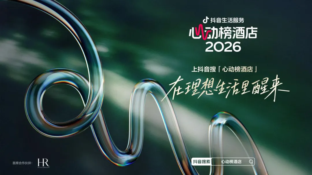 当酒店成为目的地，一张榜单如何回答用户“这个假期怎么过”？