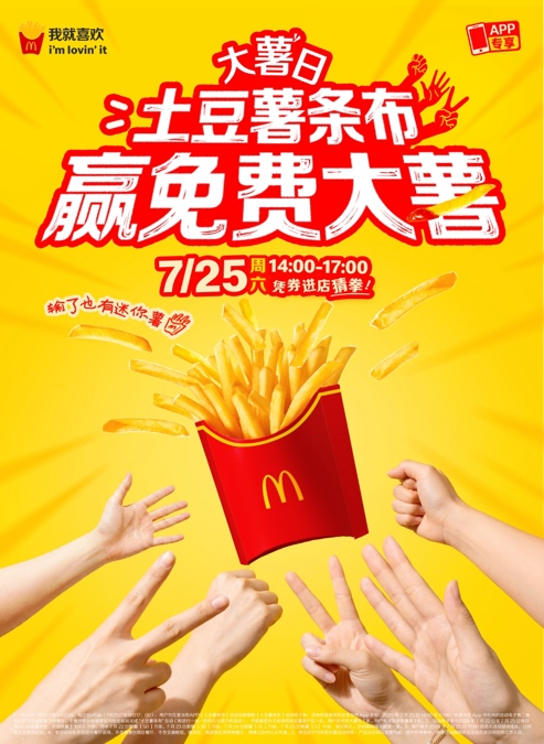 麦当劳中国开启2026“我就喜欢·大薯日”活动，参与“土豆薯条布”赢免费大薯