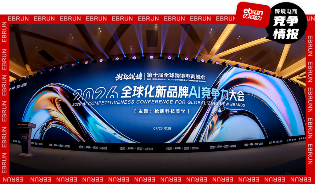 抢跑！全球化新品牌进入AI时刻，何以定胜负？ | 2026全球化新品牌AI竞争力大会实录