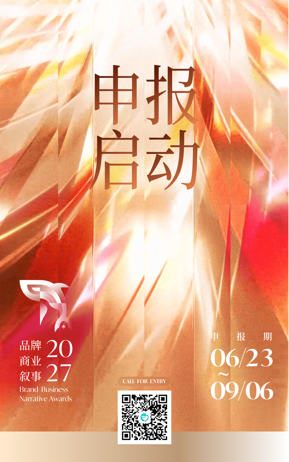 品牌商业叙事奖