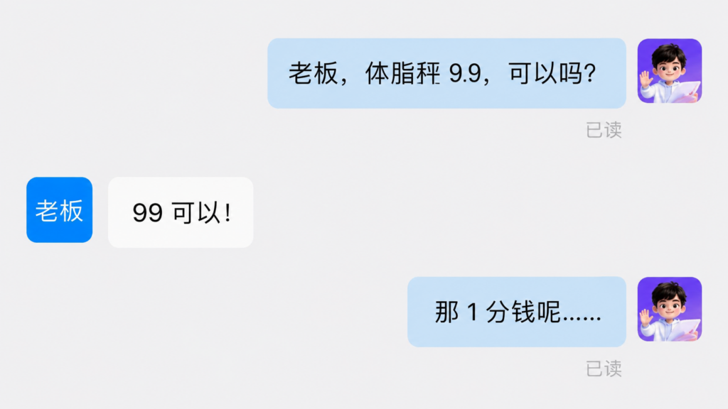 月销百万台，蚂蚁阿福的 1 分钱体脂秤被抢爆了