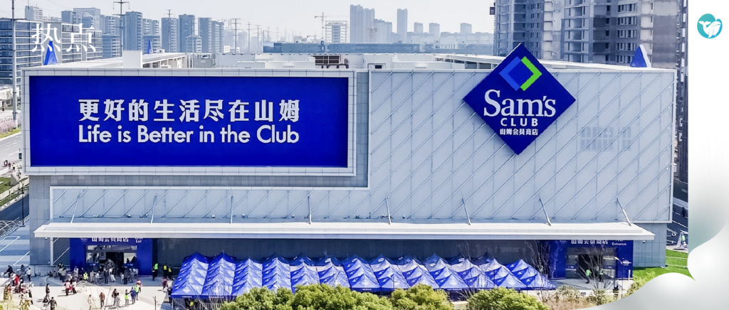 山姆的壁垒，就是基本功