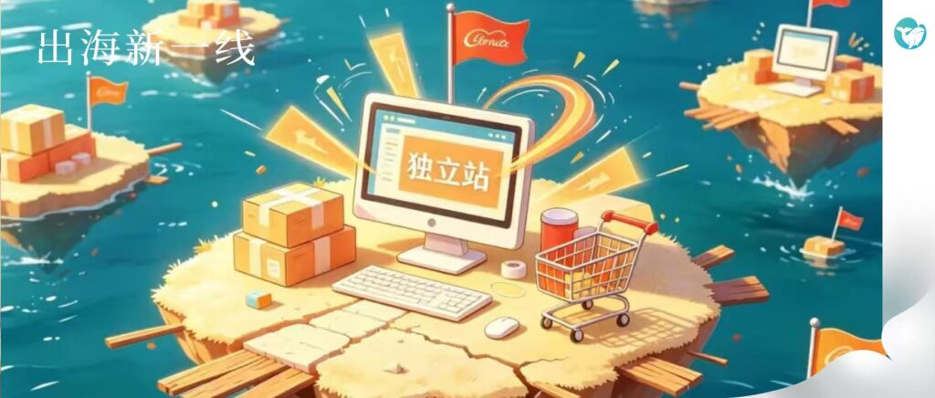 独立站最大的谎言：流量是一切