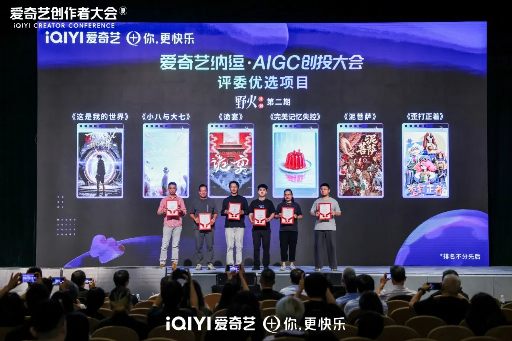 爱奇艺举办创作者大会，打出扶持“组合拳”共建多赢的创作者生态