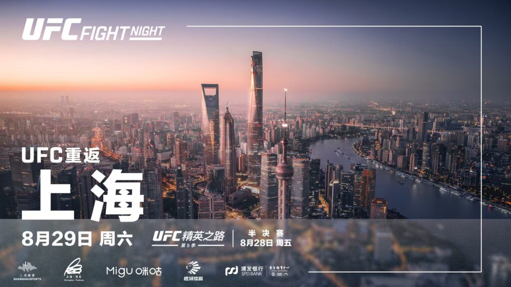 UFC格斗之夜暨精英之路上海站本周开打：名将守阵、新锐破壁，中国力量再聚浦东