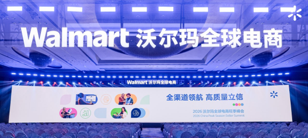 为什么是现在，为什么是沃尔玛？一文看懂旺季峰会释放的全渠道增长信号！