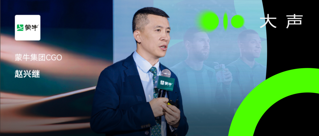 专访蒙牛集团CGO赵兴继：增长不是吃大锅饭
