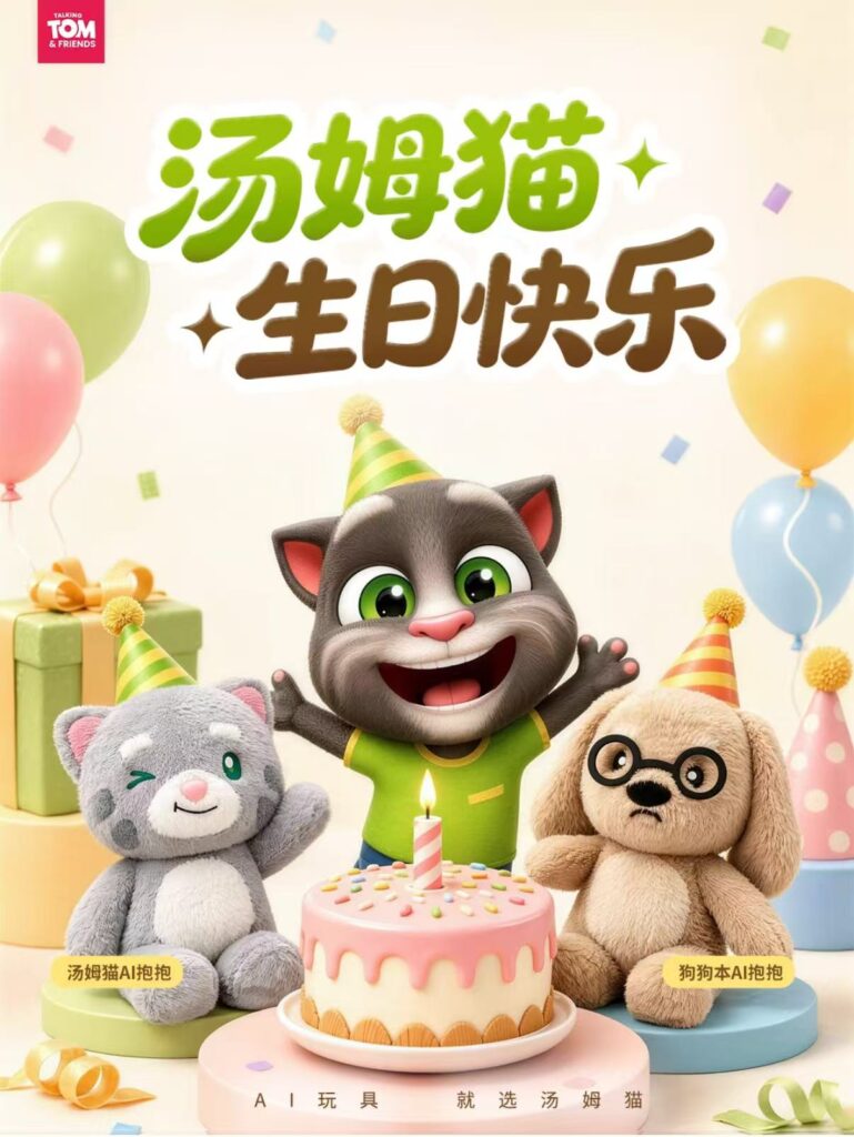 当一只会说话的猫进入家庭｜对话汤姆猫AI业务联合创始人韩承晏