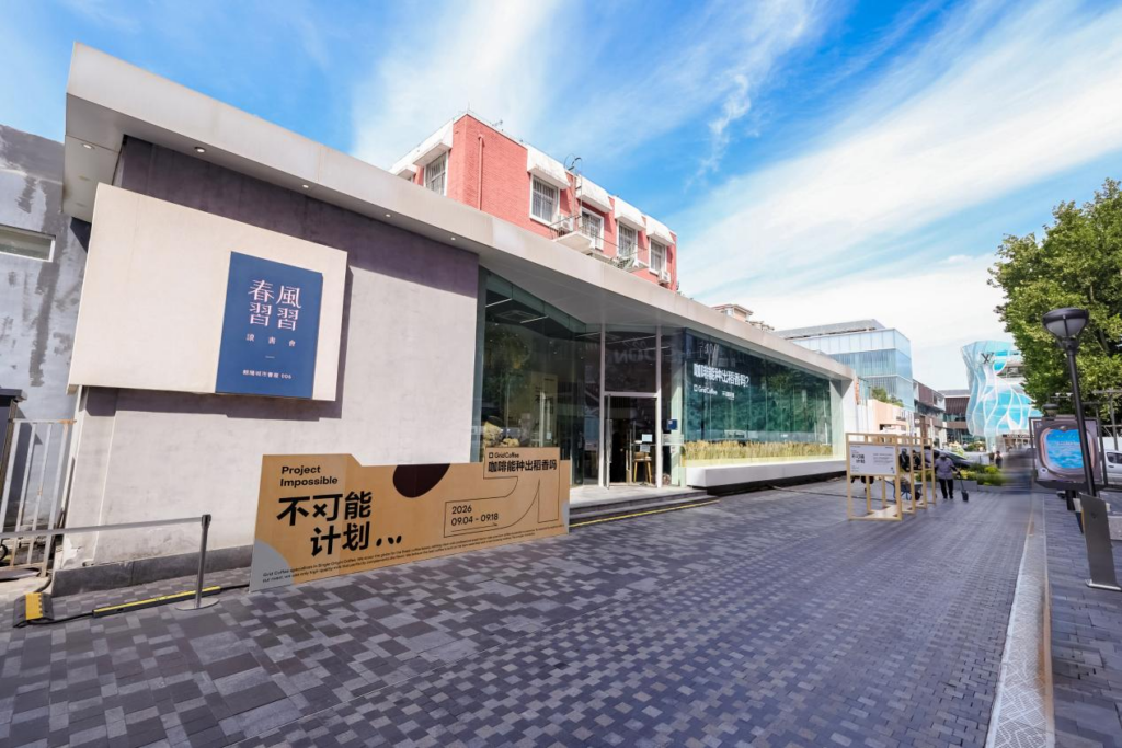 咖啡能种出稻香吗？Grid Coffee 2026 中国云南产地季，走进「云南，共生之地」