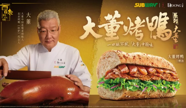 赛百味联手大董 让高级“中国味”成为日常“新鲜味”