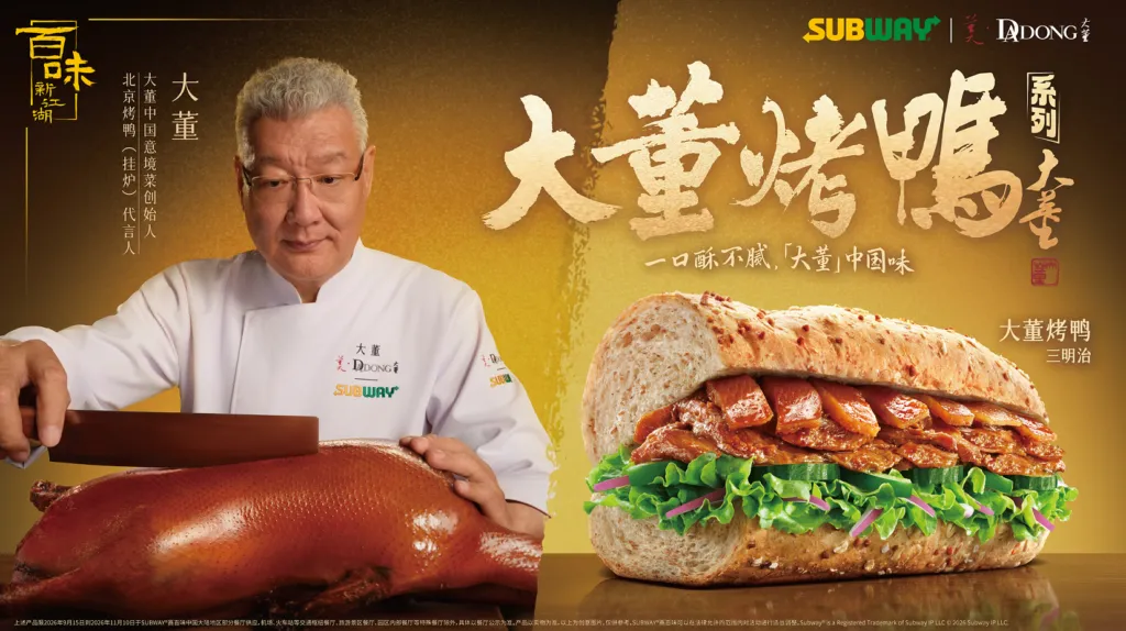 赛百味联手大董 让高级“中国味”成为日常“新鲜味”