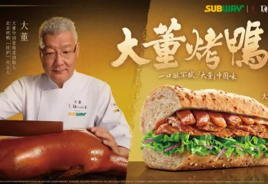 赛百味联手大董 让高级“中国味”成为日常“新鲜味”