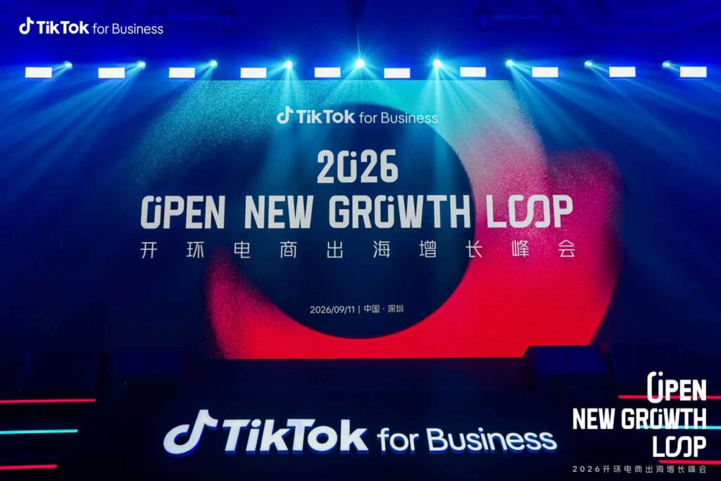 “一份投入，全域收获”：TikTok 2026 开环电商峰会打开增长新通路